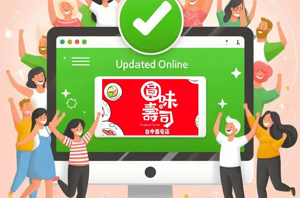 圓味壽司網站全新更新，菜單擴充讓顧客更方便訂購