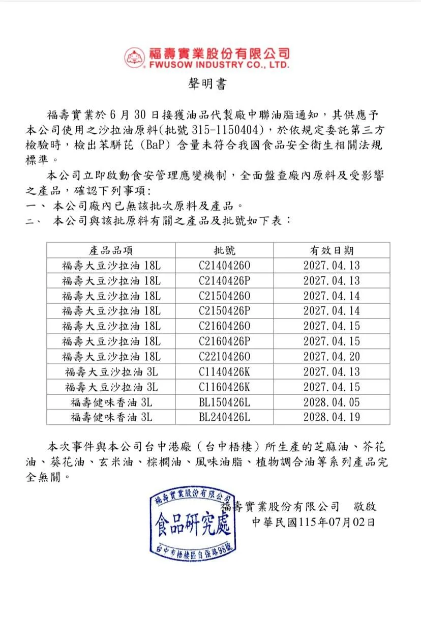 福壽實業聲明書