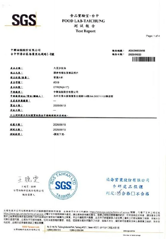 SGS檢驗報告1