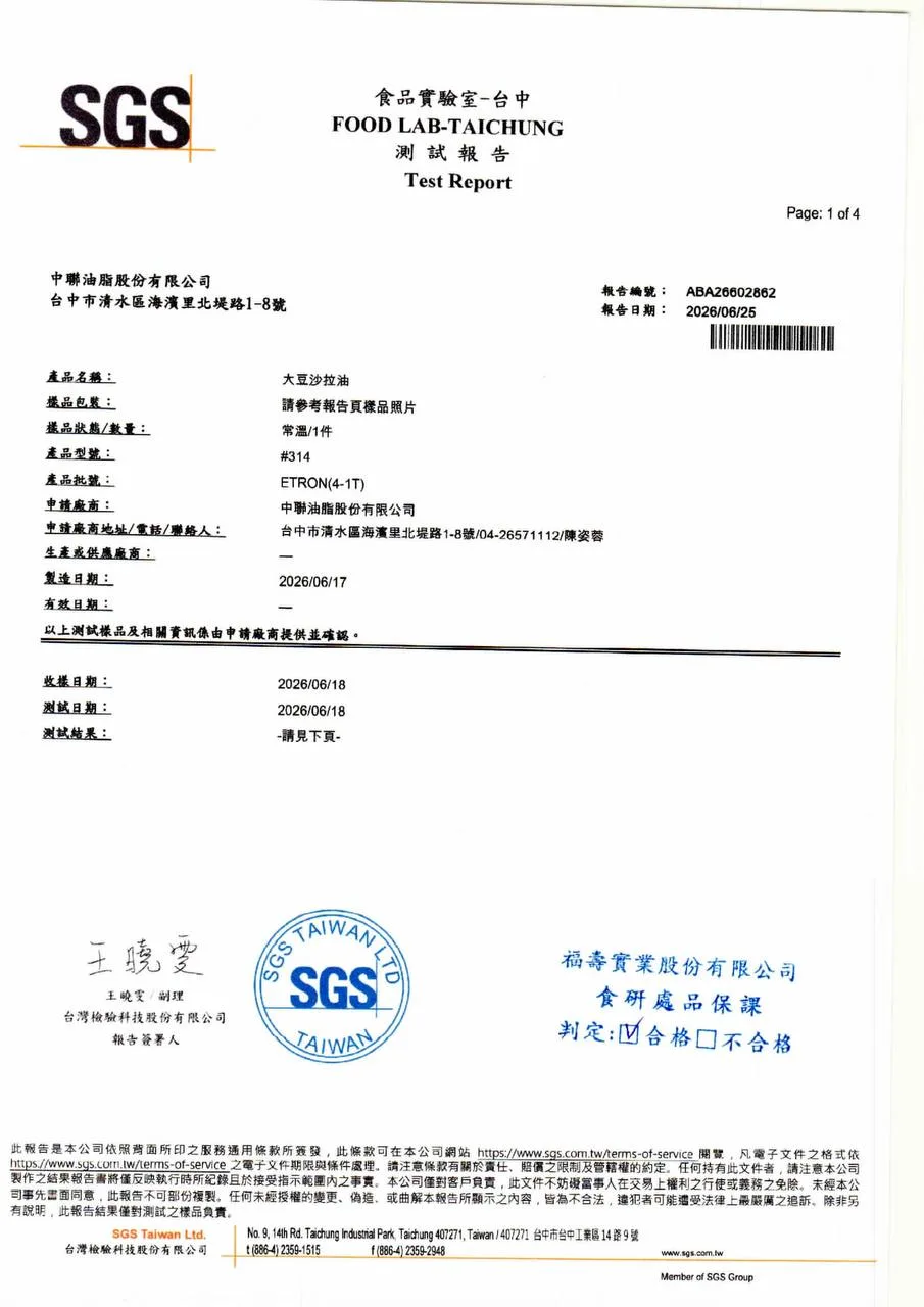 SGS檢驗報告2